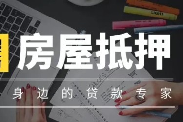 郑州上街区赎楼过桥资金解决方案全攻略